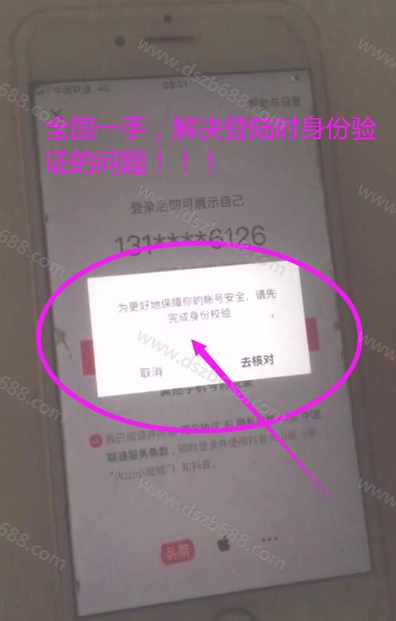 抖音登陆时，提示“完成身份校验”，怎么办？ (2)