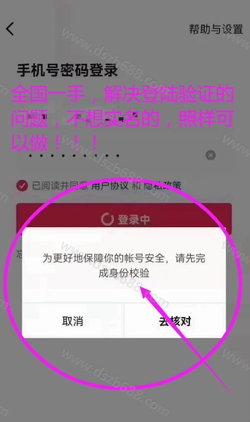 抖音登陆时，提示“完成身份校验”，怎么办？ (3)