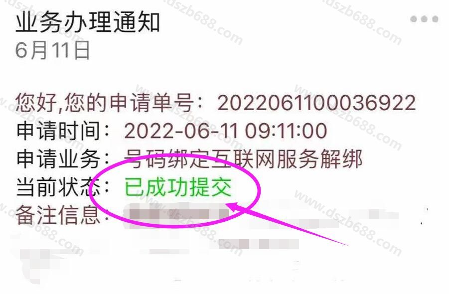 抖音解绑释放手机号技术，2022年强捞新方法 (5)